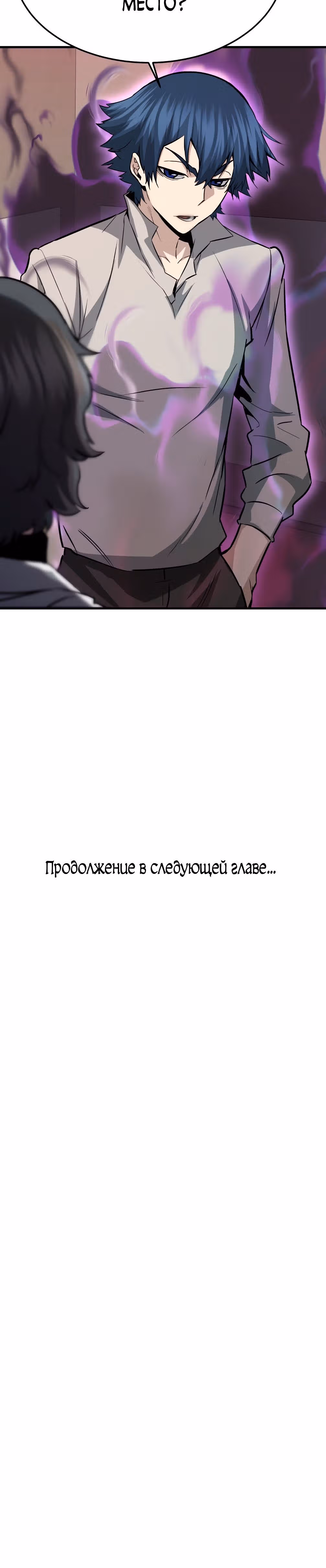 Вернувшийся из ада - Хан Дэсон — Том 1 · Глава 65, страница 53