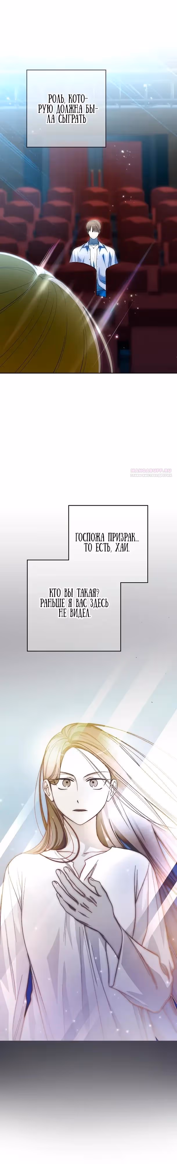 Хоть я новичок, я актер-звезда — Том 1 · Глава 79, страница 18
