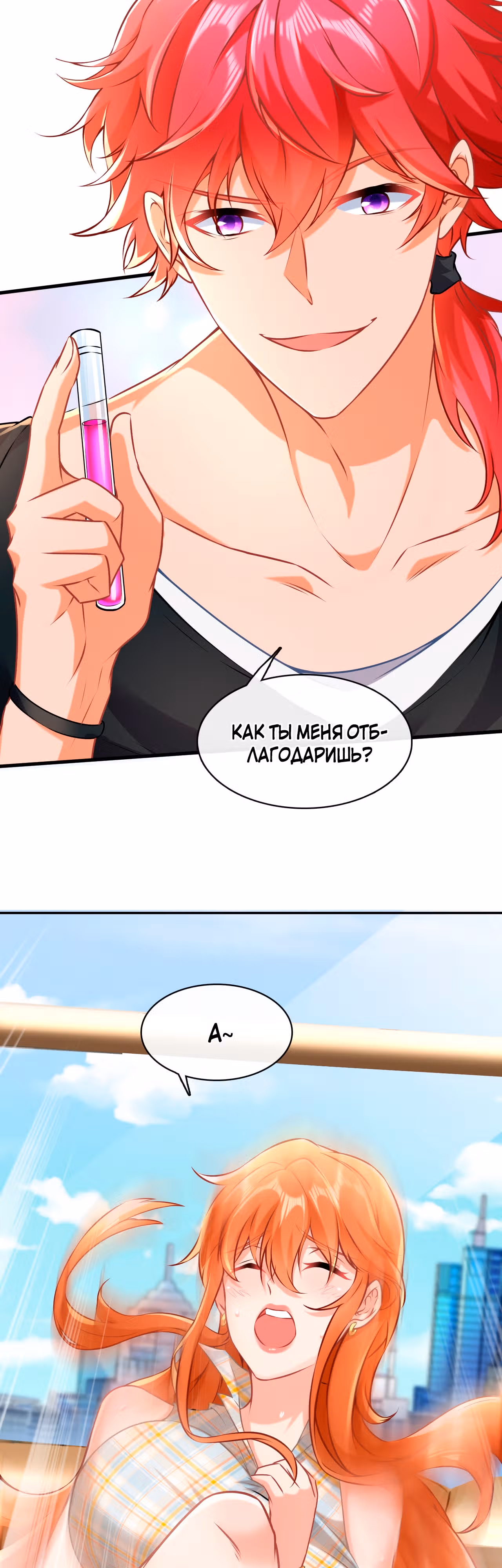 Безумный зять — Том 1 · Глава 0, страница 14