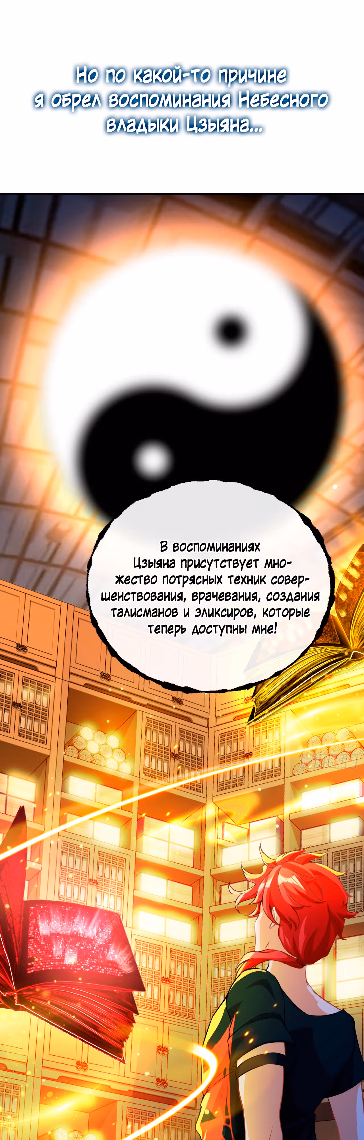 Безумный зять — Том 1 · Глава 0, страница 9