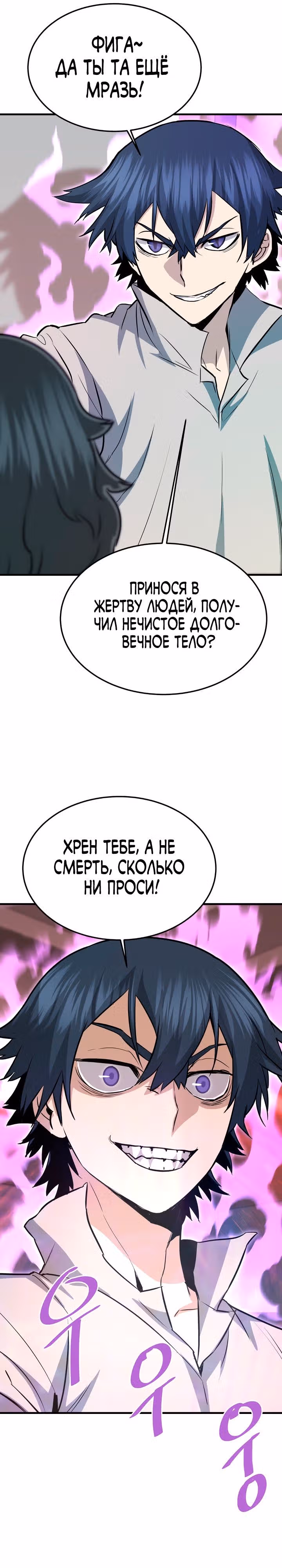 Вернувшийся из ада - Хан Дэсон — Том 1 · Глава 66, страница 11
