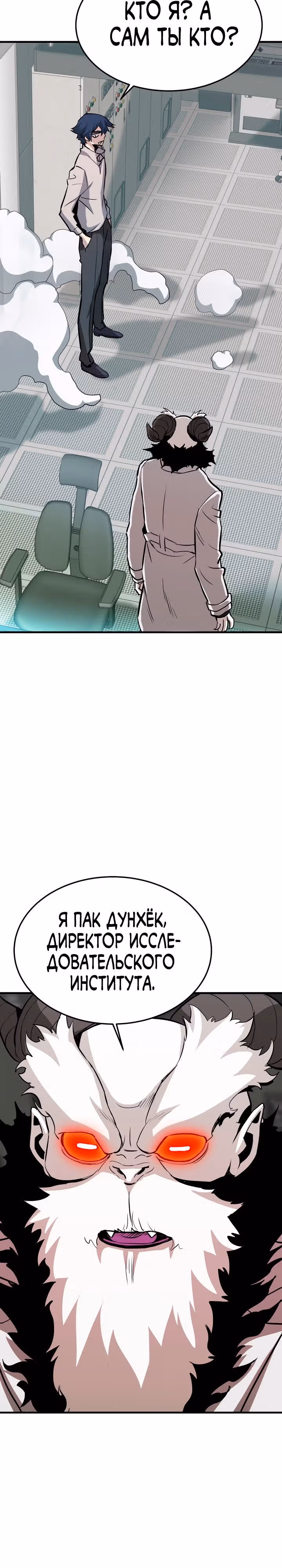 Вернувшийся из ада - Хан Дэсон — Том 1 · Глава 66, страница 18