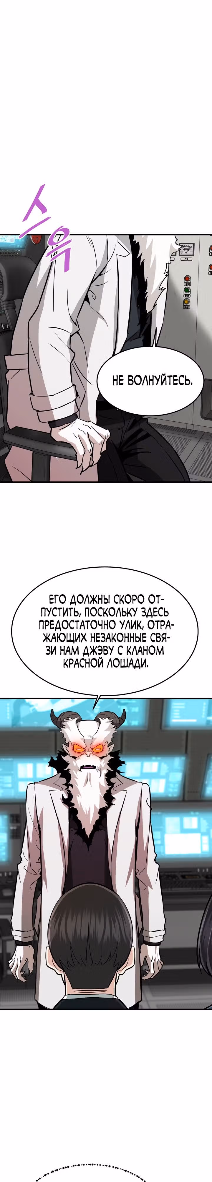 Вернувшийся из ада - Хан Дэсон — Том 1 · Глава 66, страница 21