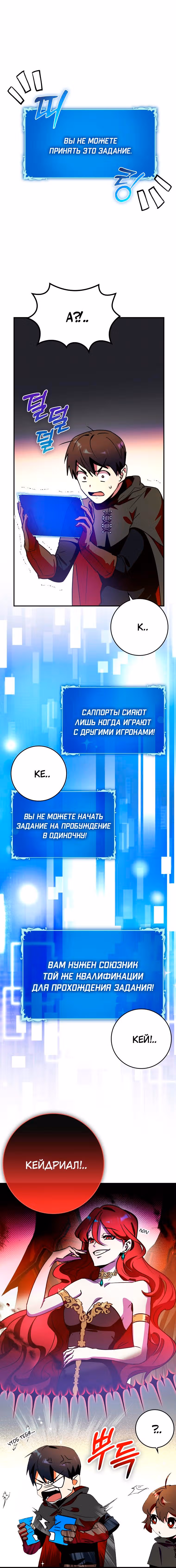 Тяжелая Ноша Саппорта — Том 1 · Глава 9, страница 8