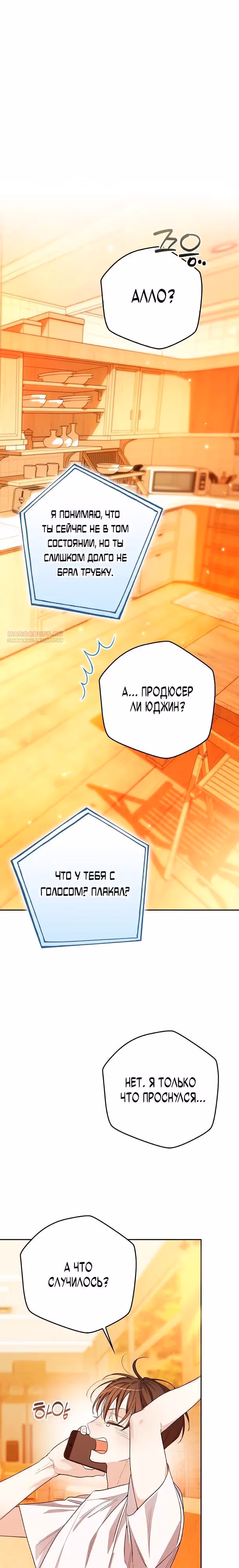 Хоть я новичок, я актер-звезда — Том 1 · Глава 77, страница 14