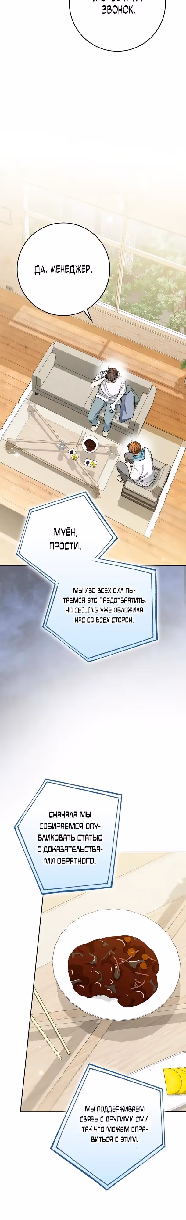 Хоть я новичок, я актер-звезда — Том 1 · Глава 77, страница 3