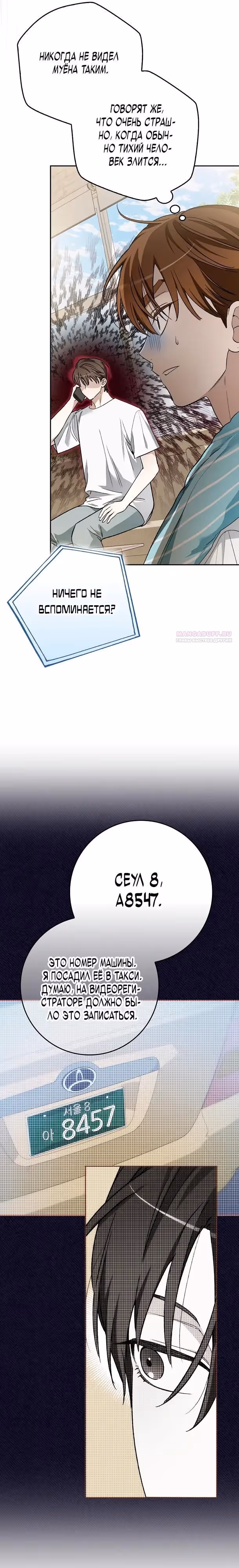 Хоть я новичок, я актер-звезда — Том 1 · Глава 77, страница 6