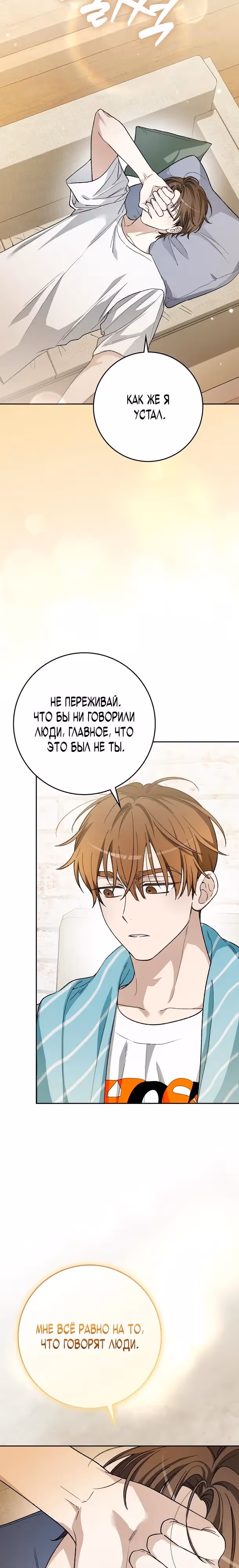 Хоть я новичок, я актер-звезда — Том 1 · Глава 77, страница 8
