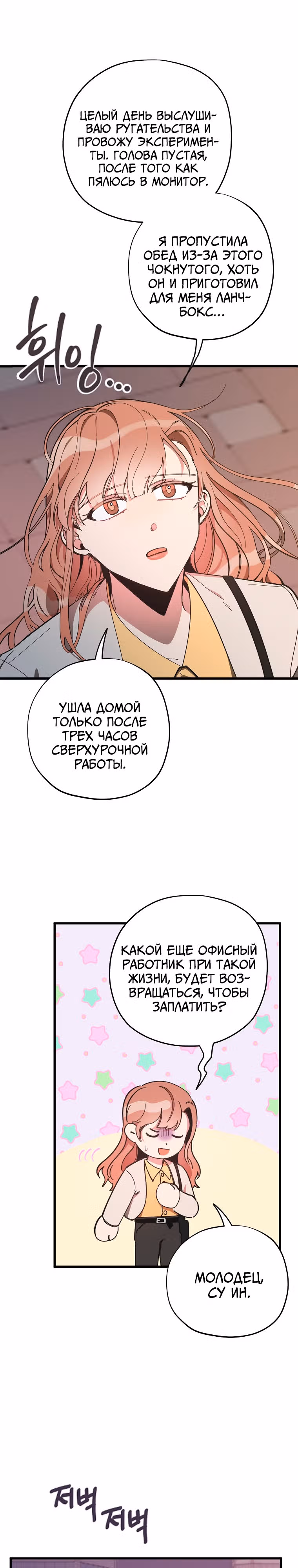 Человек с цветком магнолии — Том 1 · Глава 4, страница 3