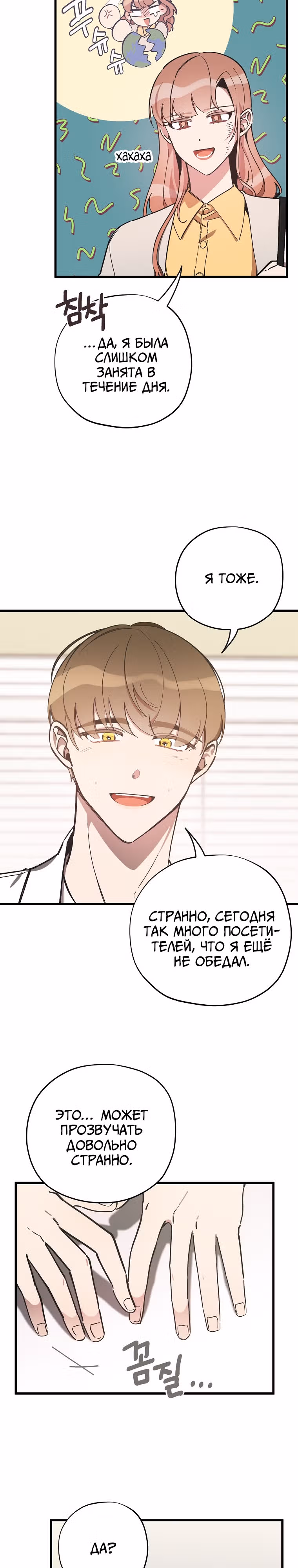 Человек с цветком магнолии — Том 1 · Глава 4, страница 22