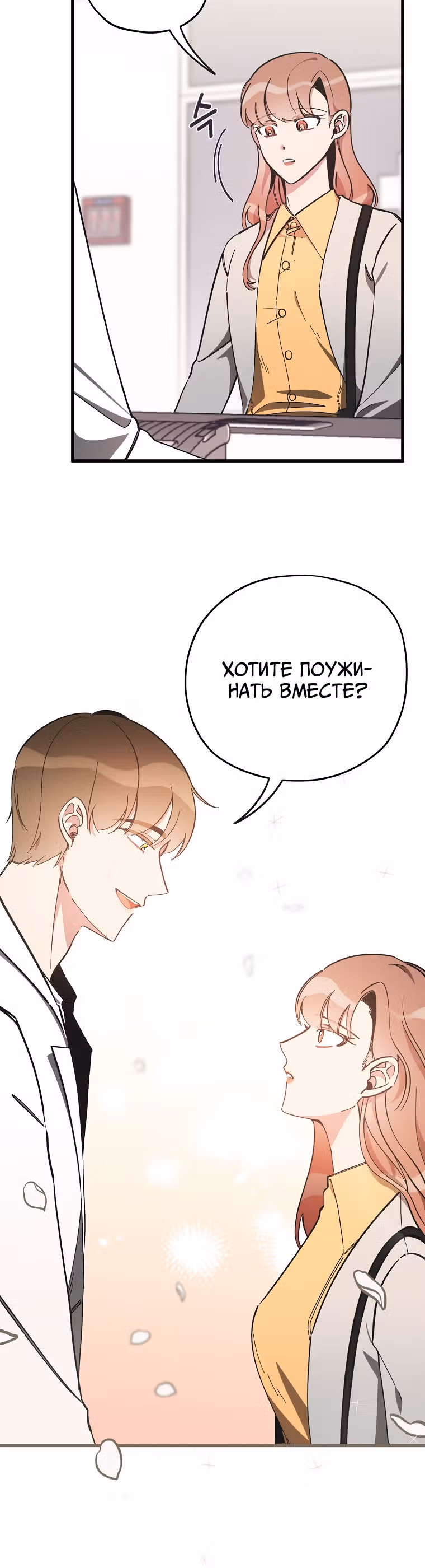 Человек с цветком магнолии — Том 1 · Глава 4, страница 23