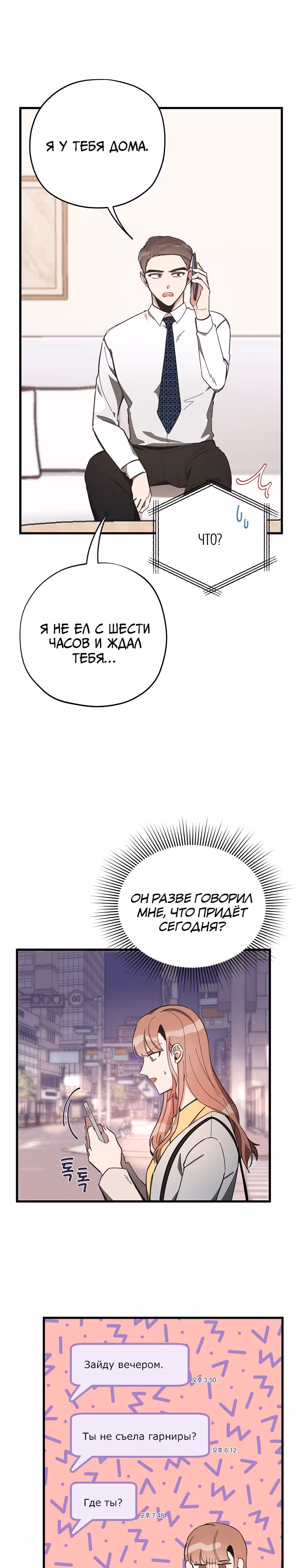 Человек с цветком магнолии — Том 1 · Глава 4, страница 7