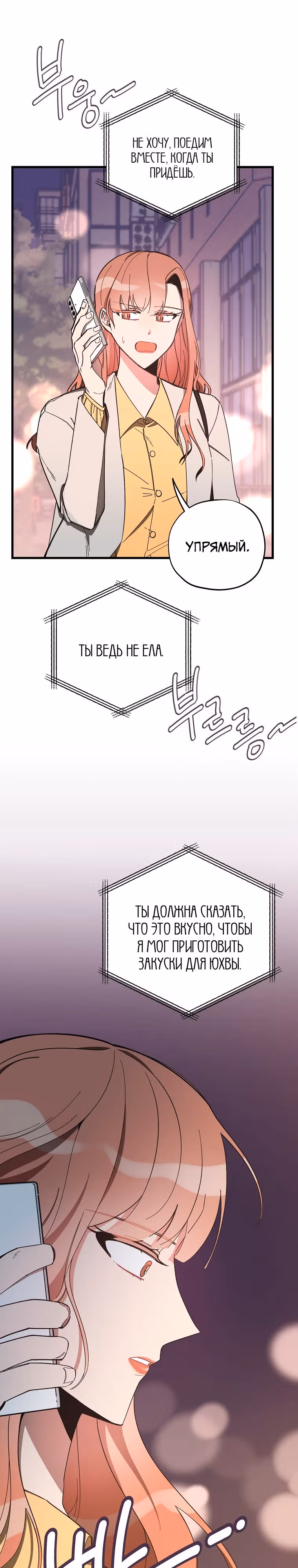 Человек с цветком магнолии — Том 1 · Глава 4, страница 9