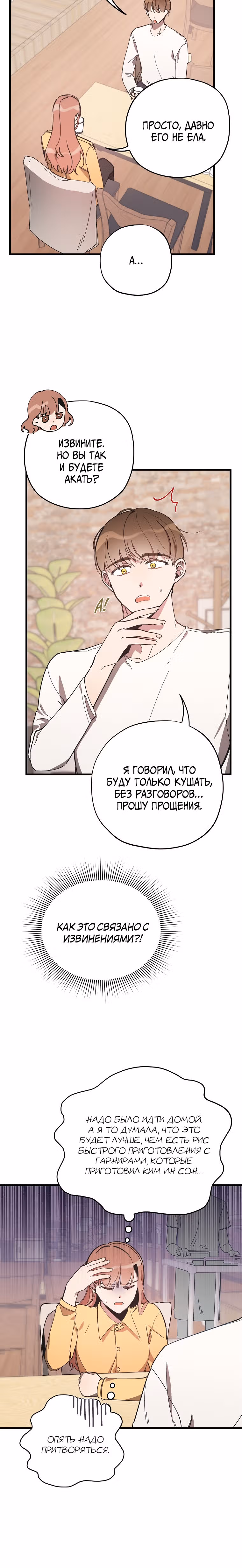Человек с цветком магнолии — Том 1 · Глава 5, страница 12