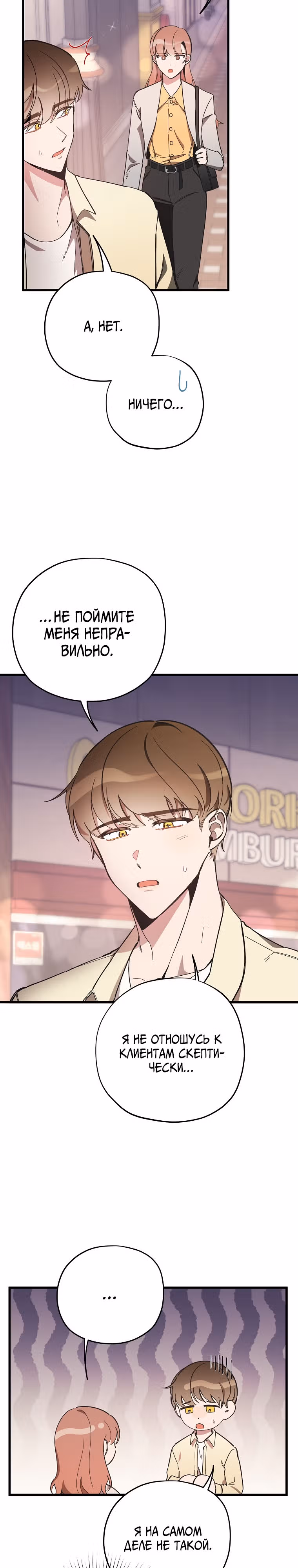 Человек с цветком магнолии — Том 1 · Глава 5, страница 3