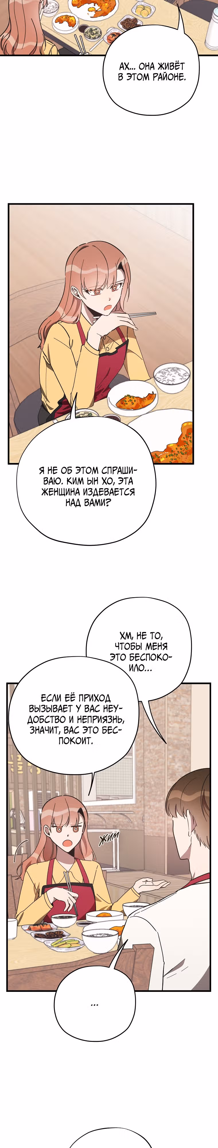 Человек с цветком магнолии — Том 1 · Глава 5, страница 25