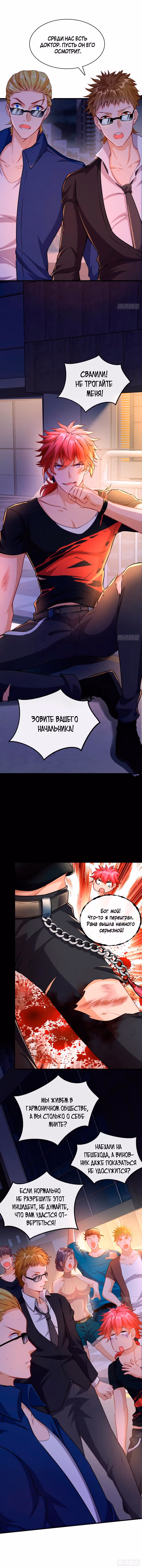 Безумный зять — Том 1 · Глава 6, страница 2