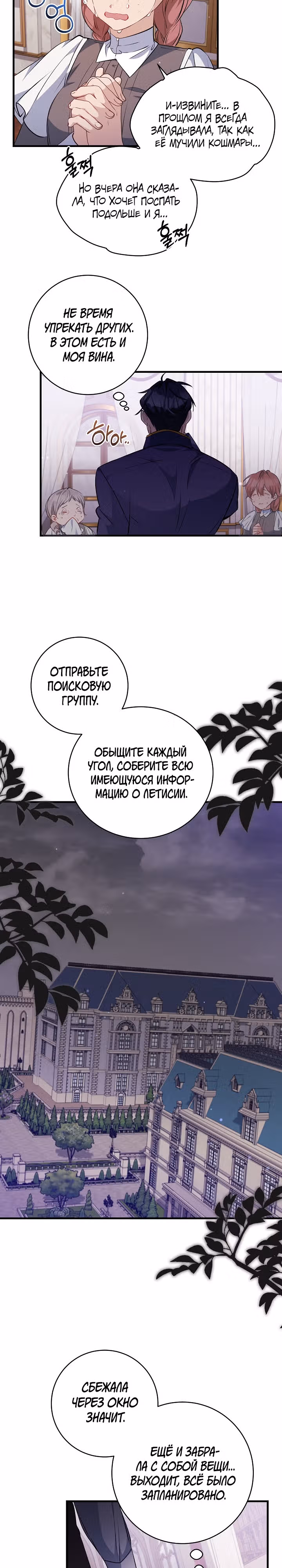 Всё у ног малышки — Том 1 · Глава 41, страница 18