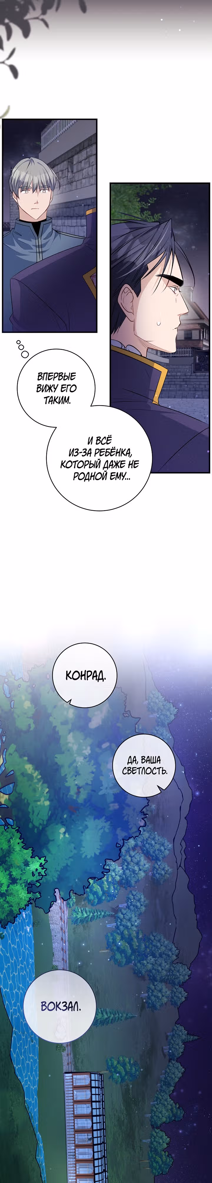 Всё у ног малышки — Том 1 · Глава 41, страница 25
