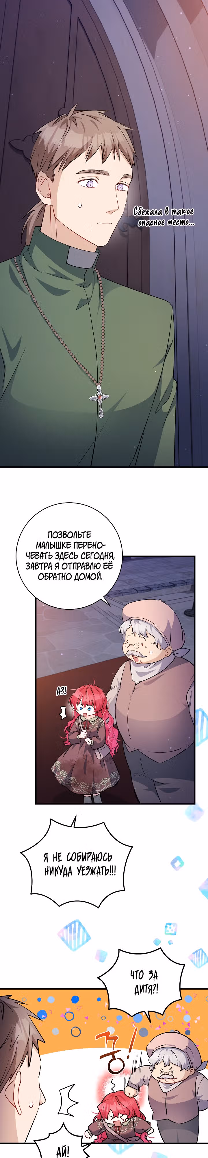 Всё у ног малышки — Том 1 · Глава 42, страница 12