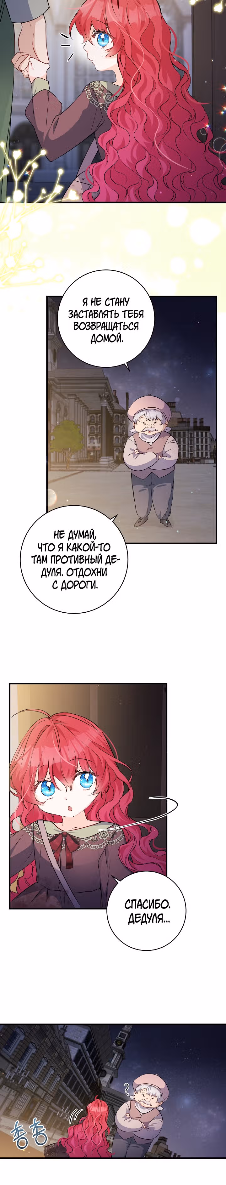 Всё у ног малышки — Том 1 · Глава 42, страница 15