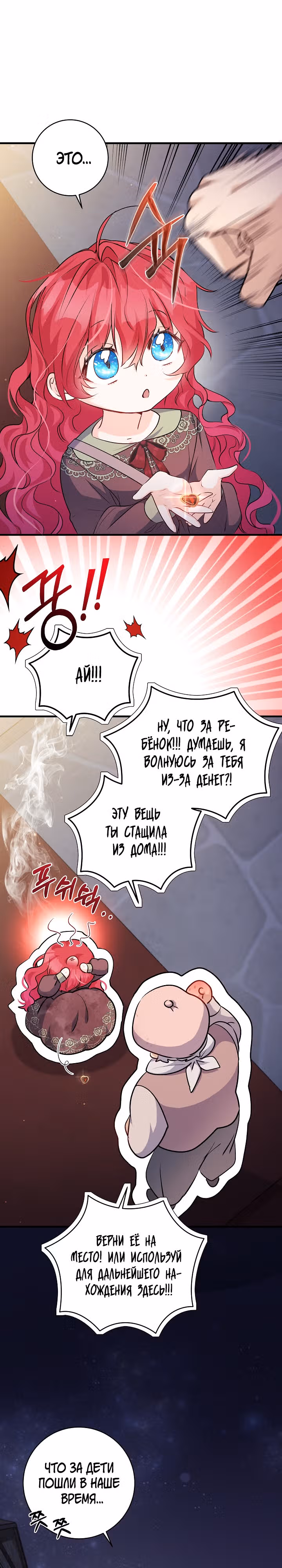 Всё у ног малышки — Том 1 · Глава 42, страница 16