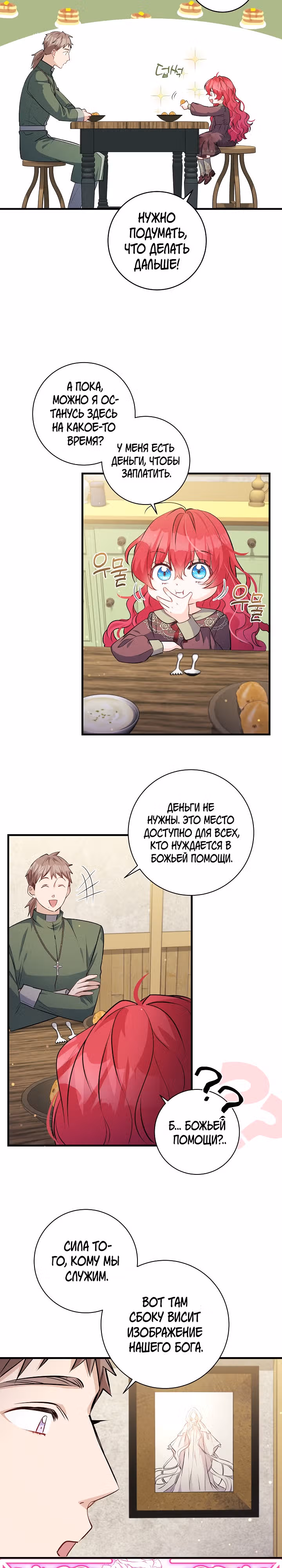 Всё у ног малышки — Том 1 · Глава 42, страница 19