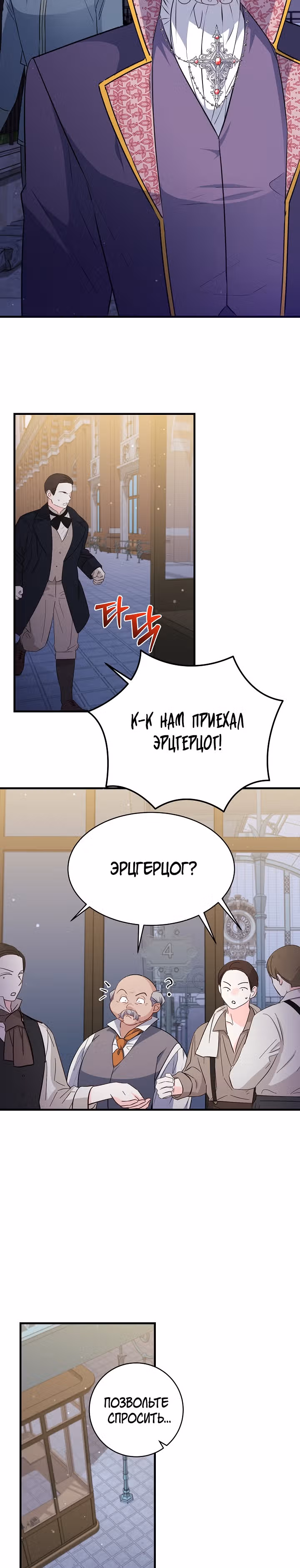 Всё у ног малышки — Том 1 · Глава 42, страница 5