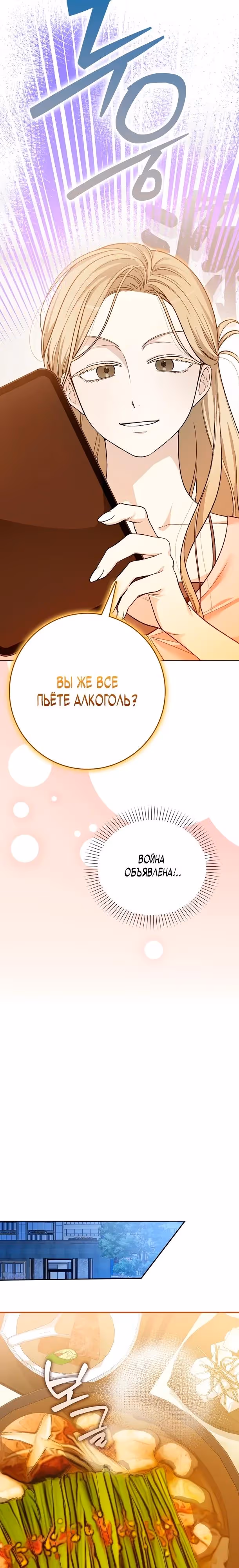 Хоть я новичок, я актер-звезда — Том 1 · Глава 75, страница 9