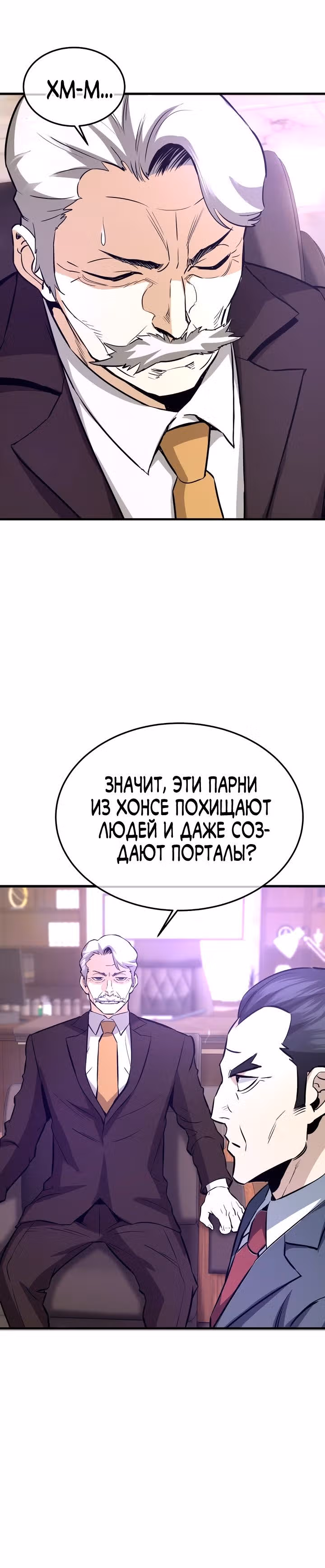 Вернувшийся из ада - Хан Дэсон — Том 1 · Глава 67, страница 10