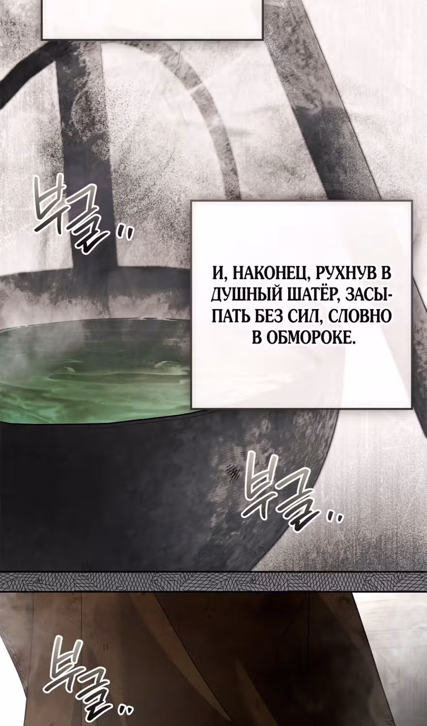 Под дубом — Том 4 · Глава 121, страница 55