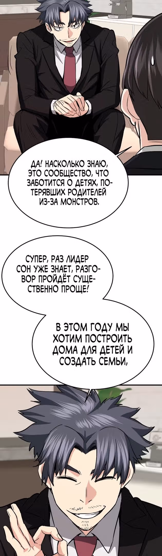 Вернувшийся из ада - Хан Дэсон — Том 1 · Глава 68, страница 13