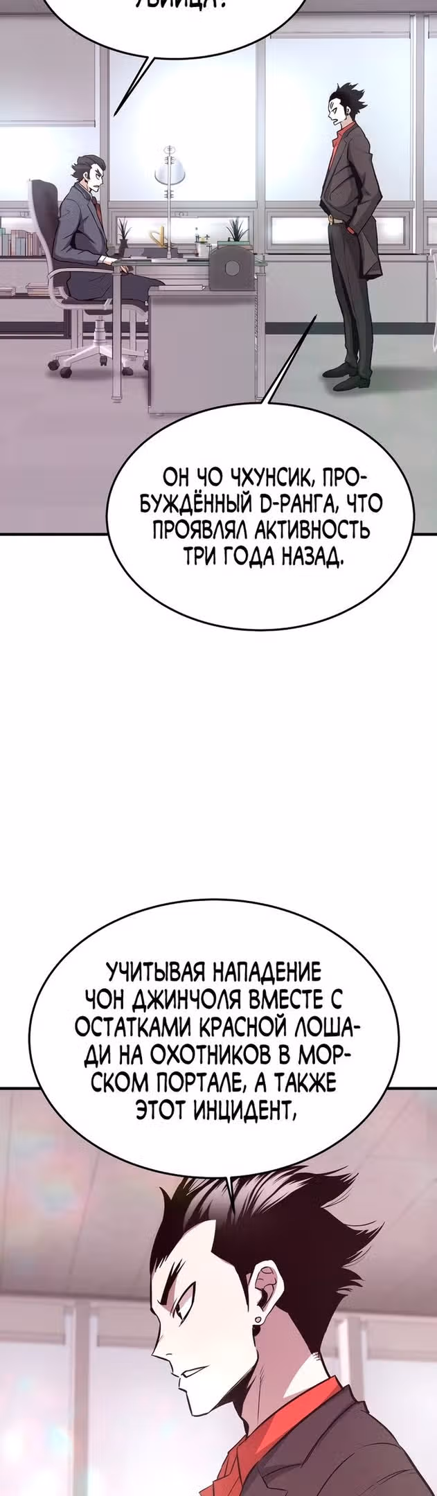 Вернувшийся из ада - Хан Дэсон — Том 1 · Глава 68, страница 6
