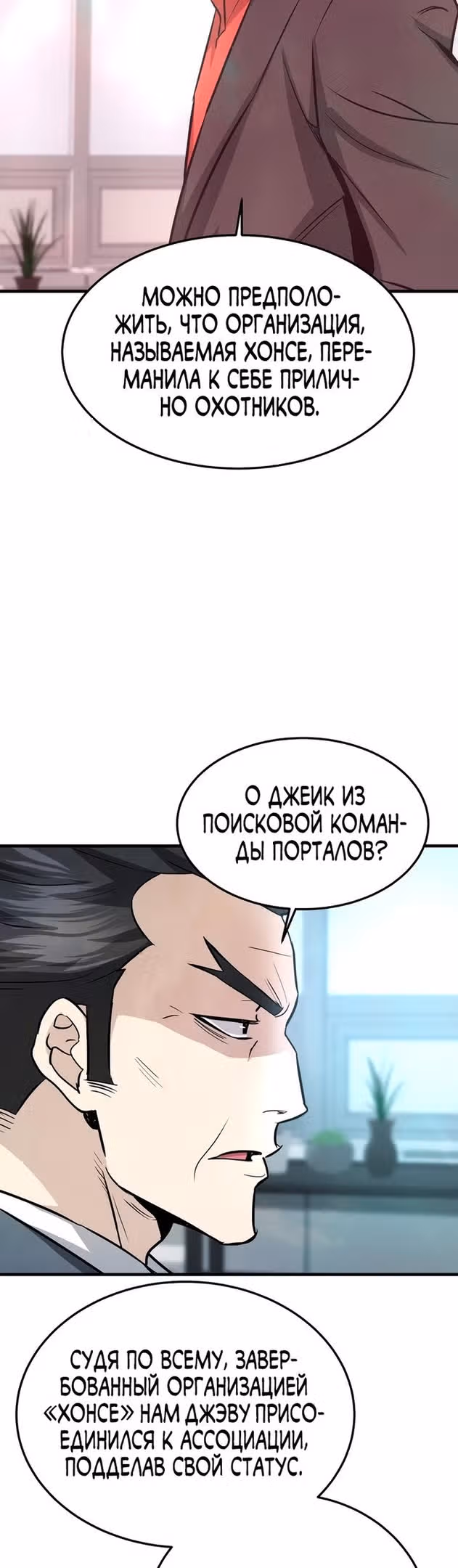 Вернувшийся из ада - Хан Дэсон — Том 1 · Глава 68, страница 7