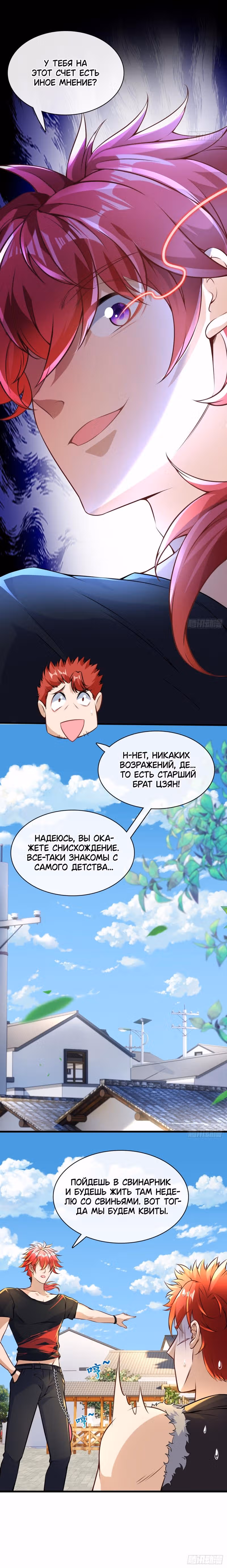 Безумный зять — Том 1 · Глава 8, страница 5
