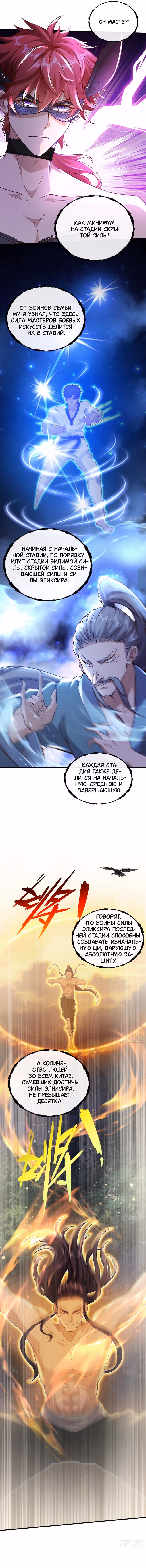 Безумный зять — Том 1 · Глава 9, страница 2