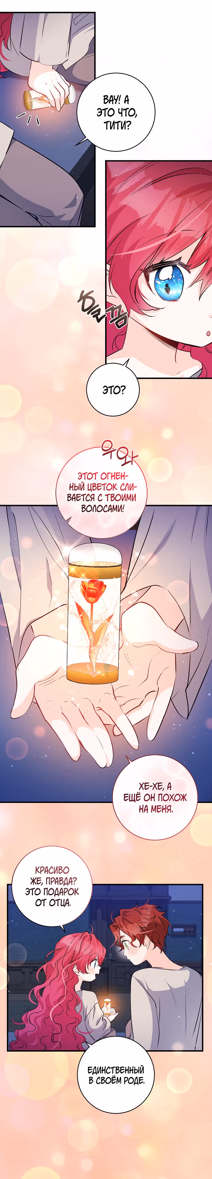 Всё у ног малышки — Том 1 · Глава 43, страница 11