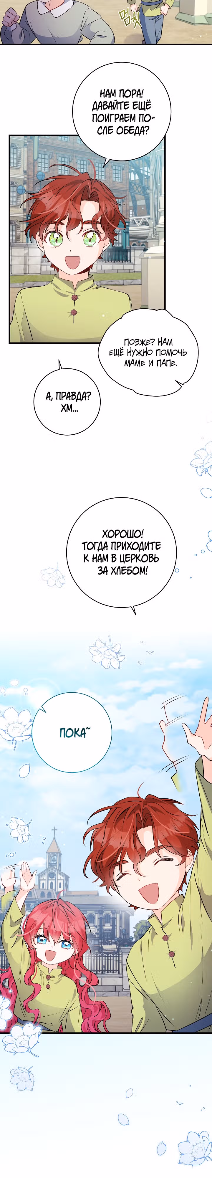 Всё у ног малышки — Том 1 · Глава 43, страница 22