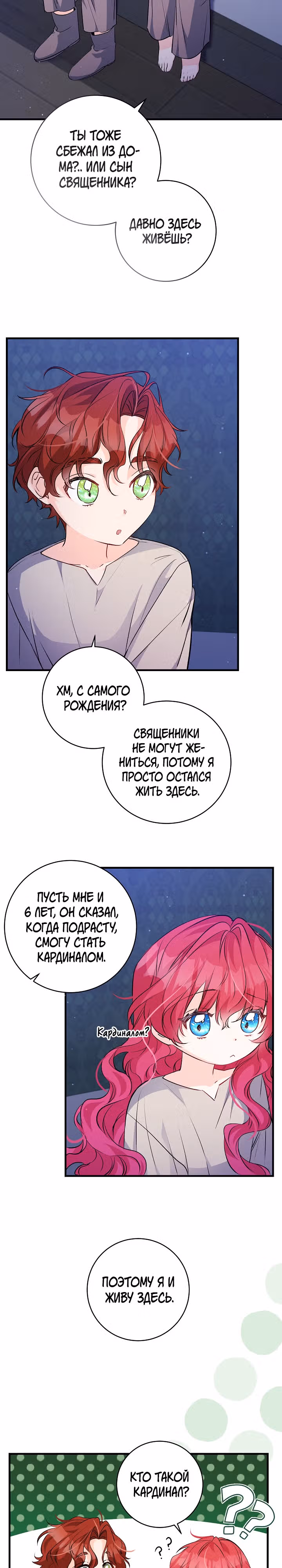 Всё у ног малышки — Том 1 · Глава 43, страница 8