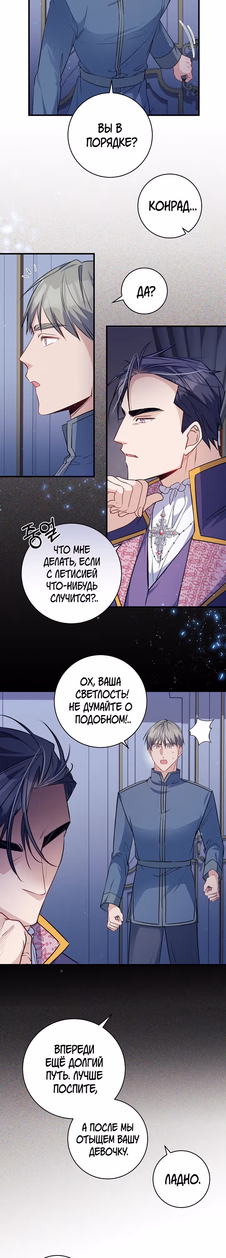 Всё у ног малышки — Том 1 · Глава 44, страница 2