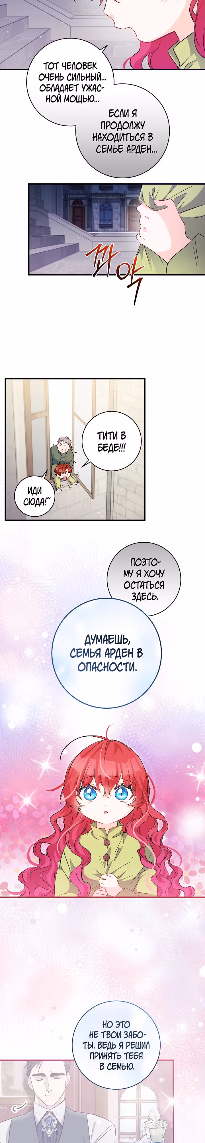 Всё у ног малышки — Том 1 · Глава 44, страница 19