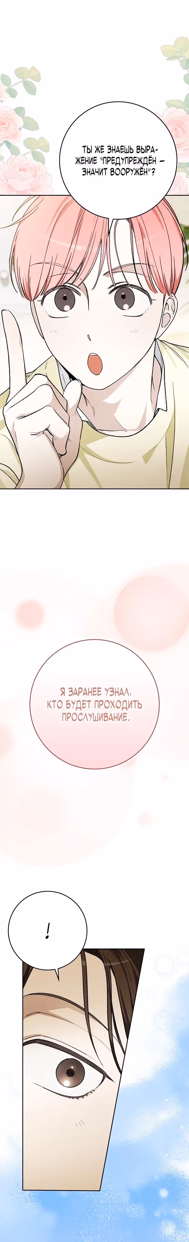 Хоть я новичок, я актер-звезда — Том 1 · Глава 73, страница 16