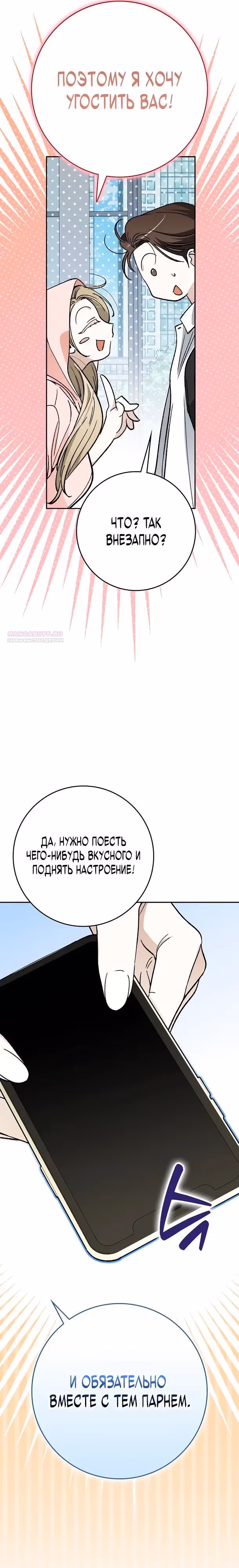 Хоть я новичок, я актер-звезда — Том 1 · Глава 73, страница 6