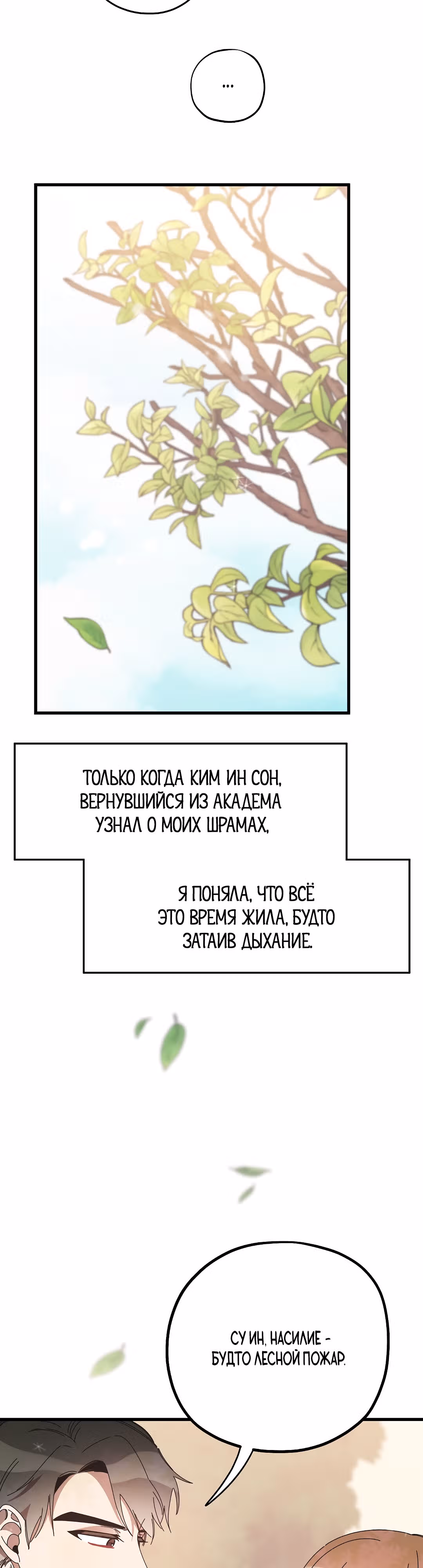 Человек с цветком магнолии — Том 1 · Глава 6, страница 35