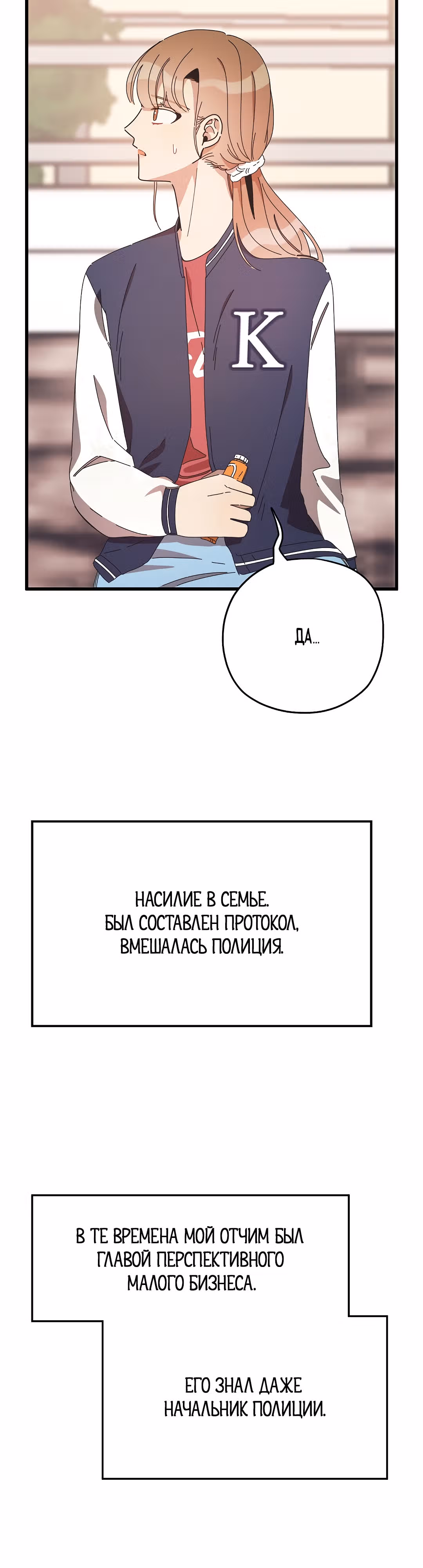 Человек с цветком магнолии — Том 1 · Глава 6, страница 38