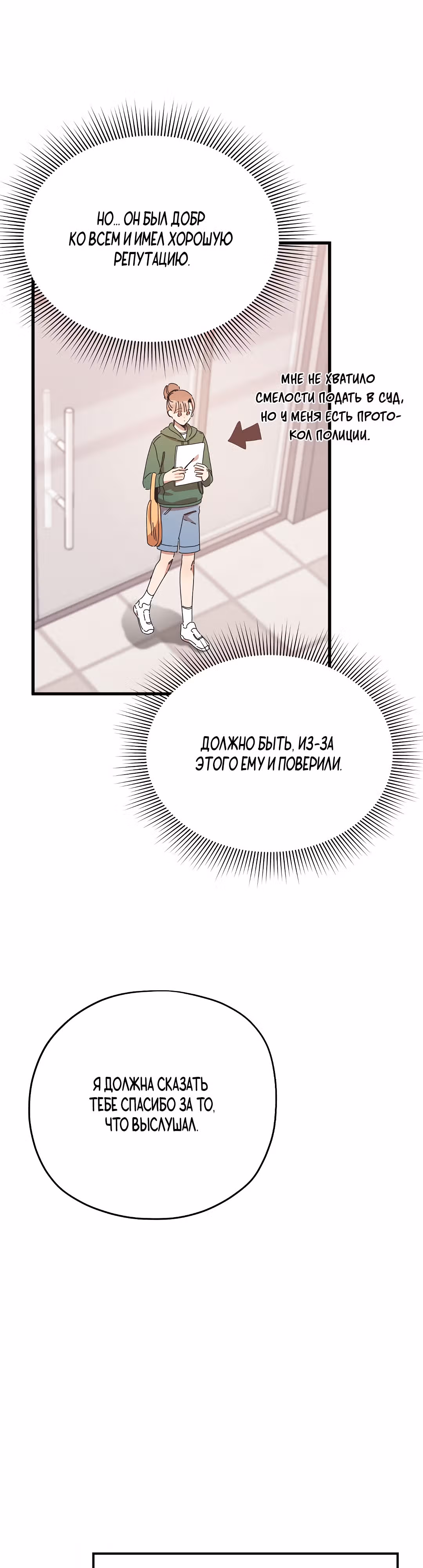 Человек с цветком магнолии — Том 1 · Глава 6, страница 39