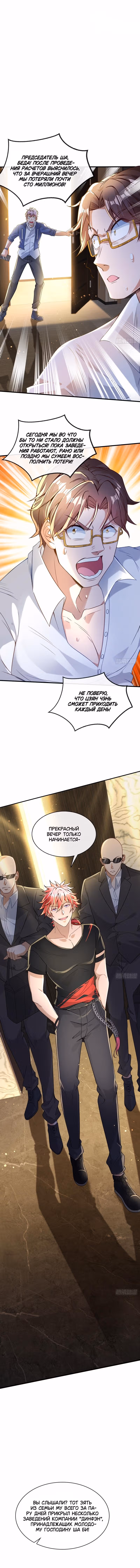Безумный зять — Том 1 · Глава 13, страница 4