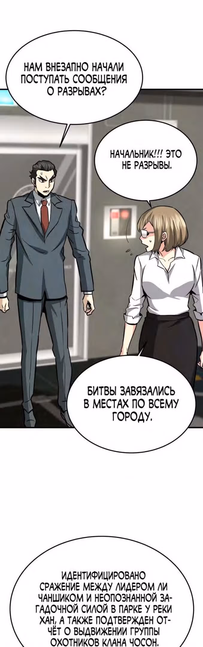 Вернувшийся из ада - Хан Дэсон — Том 1 · Глава 69, страница 29