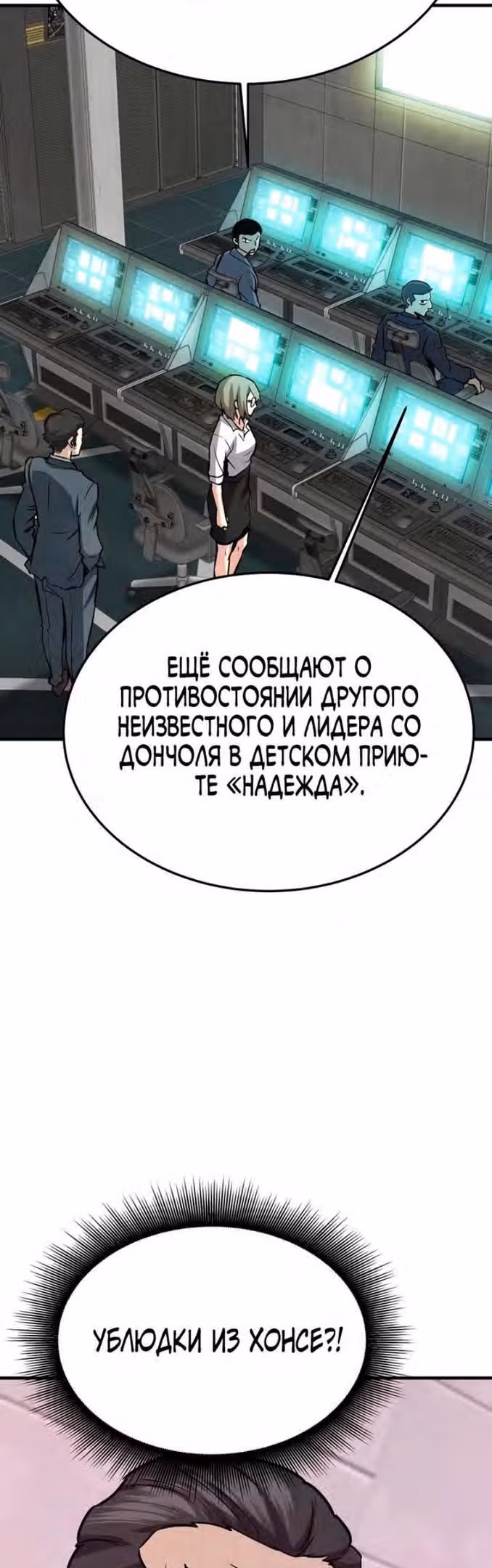 Вернувшийся из ада - Хан Дэсон — Том 1 · Глава 69, страница 30
