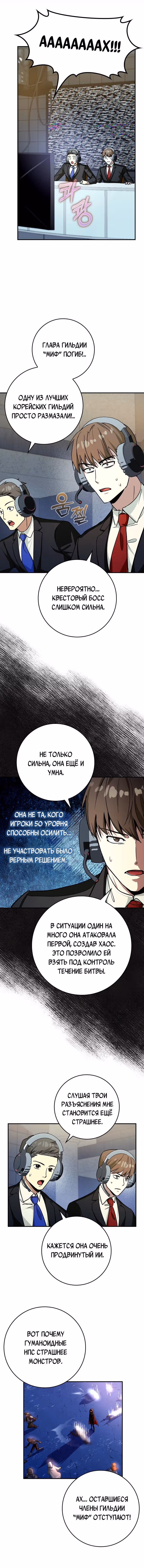 Тяжелая Ноша Саппорта — Том 1 · Глава 16, страница 9
